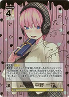 君というかがやき 中野 一花(SSP) 【GYC-BP3-001P1SSP】