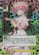 君というかがやき 中野 一花(SP) 【GYC-BP3-001PSP】