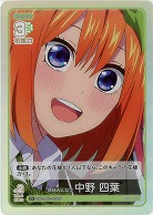 姉妹みんなで 中野 四葉(C+) 【GYC-BP3-031C+】