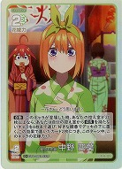 見守る恋路 中野 四葉(C+) 【GYC-BP3-032C+】