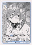 重ねていく絆 中野 三玖(PR) 【GYC-BP3-PR-036PR】