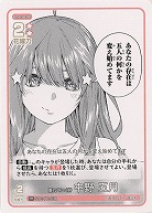 重ねていく絆 中野 五月(PR) 【GYC-BP3-PR-038PR】
