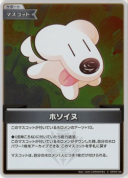 ホソイヌ(S) 【hBP03-103S】