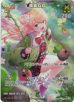 桃鈴ねね(UR) 【hBP04-086UR】