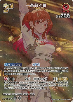 一条莉々華(SR) 【hBP04-037SR】