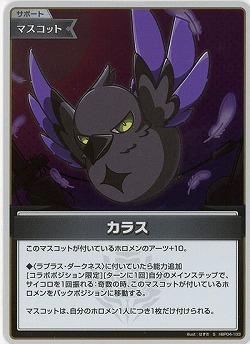 カラス(S) 【hBP04-103S】