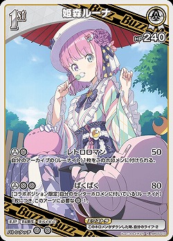 姫森ルーナ 【hBP05-017R】
