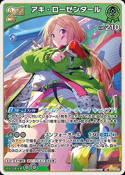 アキ・ローゼンタール 【hBP05-027RR】