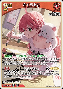 さくらみこ 【hBP05-035R】