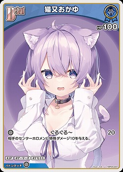 猫又おかゆ 【hBP05-041U】