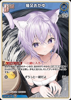 猫又おかゆ 【hBP05-042C】