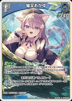 猫又おかゆ 【hBP05-043U】