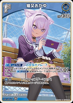 猫又おかゆ 【hBP05-044R】