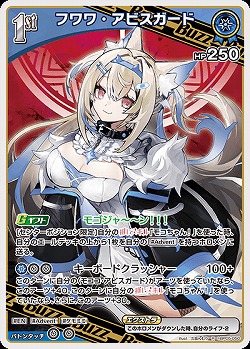 フワワ・アビスガード 【hBP05-050R】