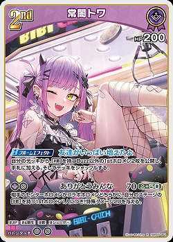常闇トワ 【hBP05-062R】