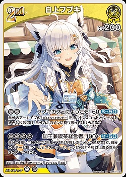 白上フブキ 【hBP05-070RR】