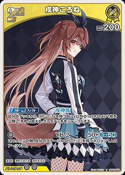 戌神ころね 【hBP05-071R】