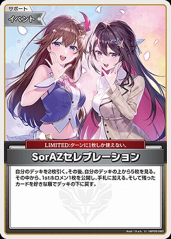 SorAZセレブレーション 【hBP05-080U】