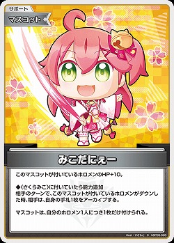 みこだにぇー 【hBP05-085C】
