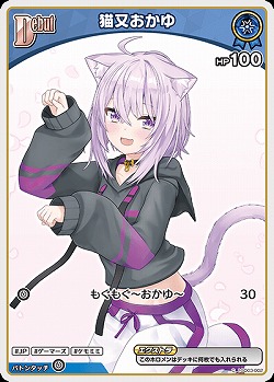 猫又おかゆ 【hBP05-hSD03-002C】