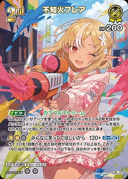 不知火フレア(SR) 【hBP05-067SR】