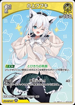 白上フブキ(S) 【hBP05-069S】