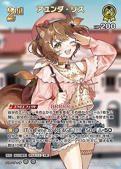 アユンダ・リス(SR) 【hBP05-073SR】