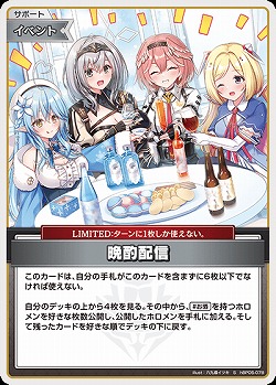 晩酌配信(S) 【hBP05-078S】