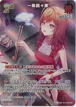 一条莉々華(SR) 【hBP06-047SR】