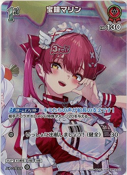 宝鐘マリン(SR) 【hBP06-hBP02-031SR】