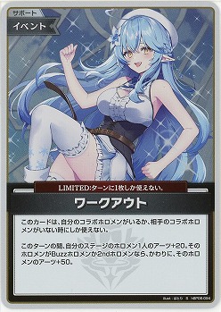 ワークアウト(S) 【hBP06-094S】