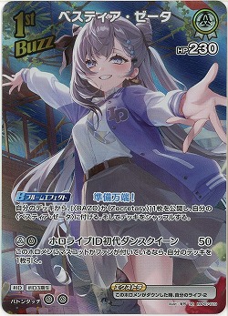 ベスティア・ゼータ(SR) 【hBP07-019SR】