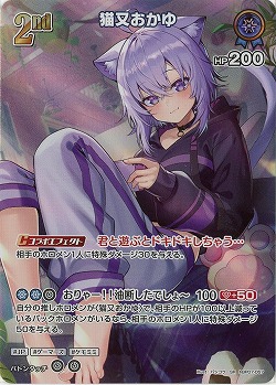 猫又おかゆ(SR) 【hBP07-057SR】