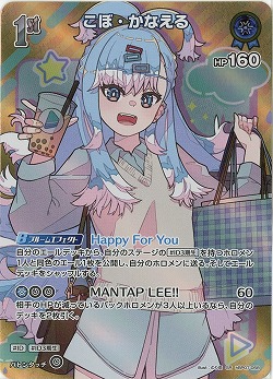 こぼ・かなえる(SR) 【hBP07-058SR】