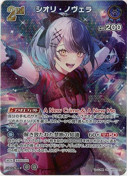 シオリ・ノヴェラ(SR) 【hBP07-062SR】