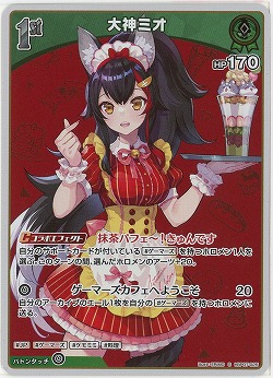 大神ミオ(S) 【hBP07-025S】