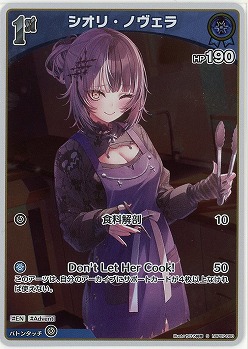 シオリ・ノヴェラ(S) 【hBP07-060S】