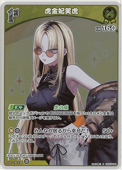 虎金妃笑虎(S) 【hBP07-088S】