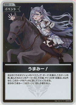 うまみー!(S) 【hBP07-093S】