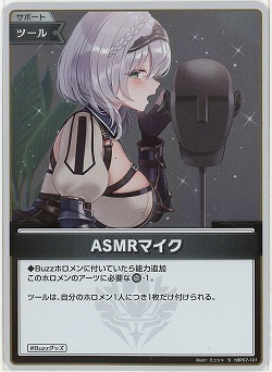 ASMRマイク(S) 【hBP07-101S】