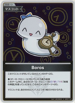 Boros(S) 【hBP07-107S】