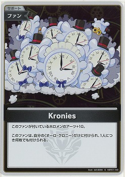 Kronies(S) 【hBP07-109S】
