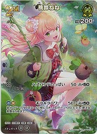 桃鈴ねね(UR) 【hBP04-086UR】