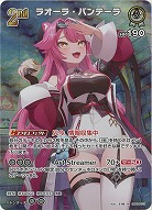 ラオーラ・パンテーラ(SR) 【hBP04-019SR】
