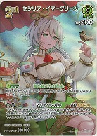 セシリア・イマーグリーン(SR) 【hBP04-031SR】