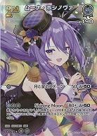 ムーナ・ホシノヴァ(SR) 【hBP04-049SR】