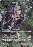 シオリ・ノヴェラ(SR) 【hBP04-053SR】