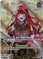 クレイジー・オリー(SR) 【hBP04-061SR】