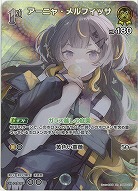 アーニャ・メルフィッサ(SR) 【hBP04-077SR】