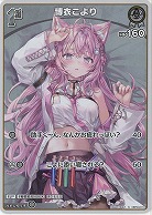 博衣こより(S) 【hBP04-010S】